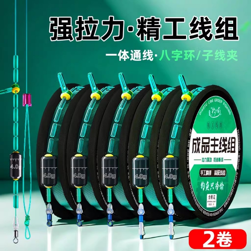 进口绑好主线成品套装全套野钓鲫鱼正品台钓大物钓鱼线组超强拉力