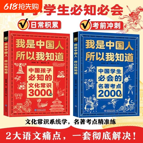 我是中国人所以我知道文化常识