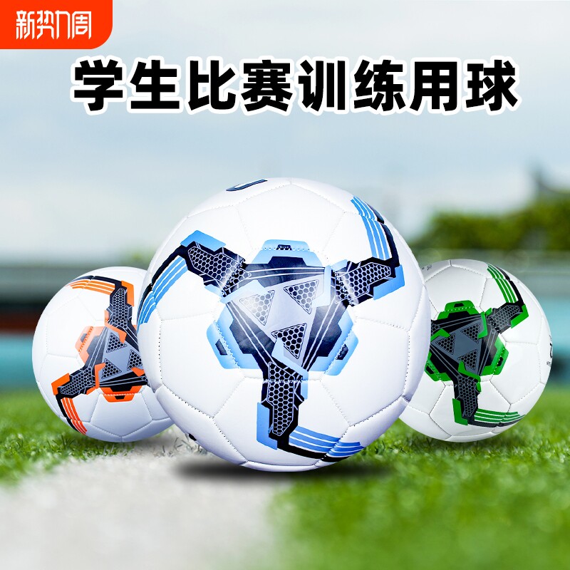 正品4号5号足球儿童中小学生专用幼儿园成人中考专业比赛训练充气