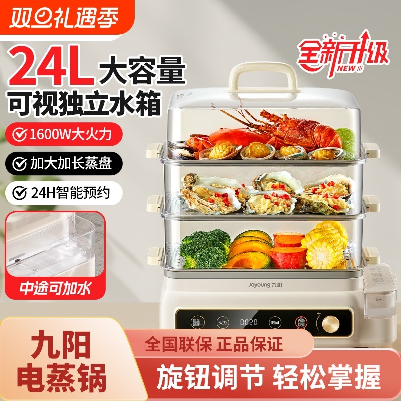 九阳电蒸锅多功能家用三层多层定时蒸汽锅不锈钢大容量蒸箱旗舰店
