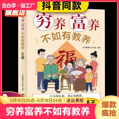 【抖音同款】穷养富养不如有教养