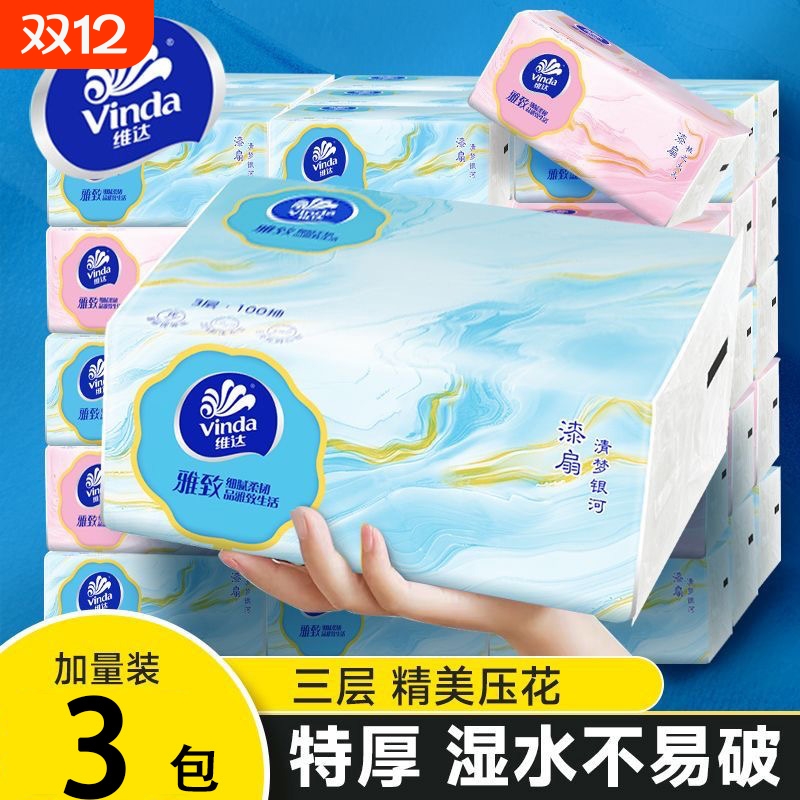 维达雅致抽纸家用实惠装卫生纸巾纸抽正品面巾卫生整箱棉韧母婴