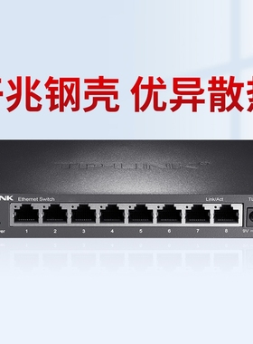 TP-LINK交换机5口4口千兆五口钢壳8口分线监控分流集线网络交换器企业百兆配置小型高速组网打烊