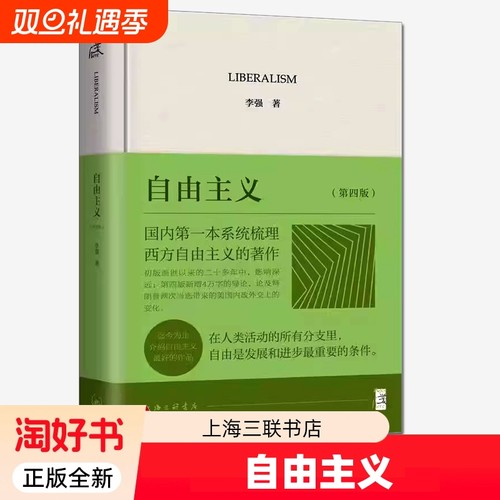 读懂自由主义通识七书 自由主义 自由主义与荣誉 自由主义为何失败 自由主义被遗忘的历史 西方政治传统 自由主义的未来