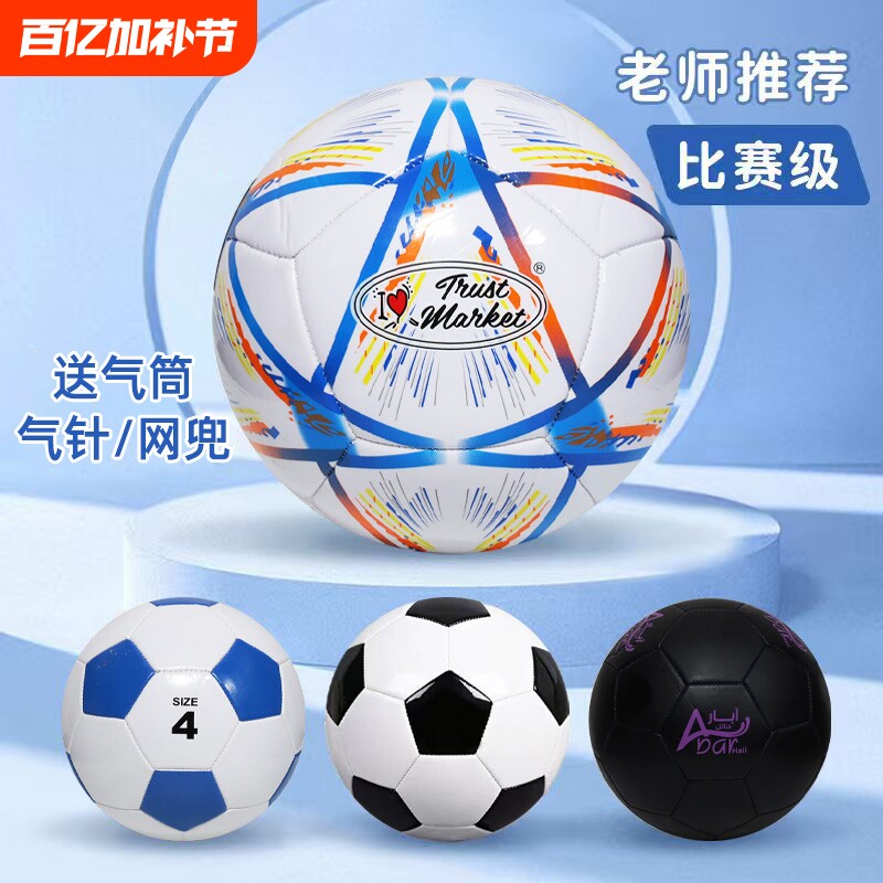 足球5号正品成人比赛4号青少年中考训练3号儿童小学生专用2号软皮