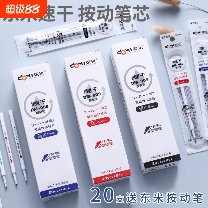 东米笔芯红笔芯颜料型速干学生用st中性笔替芯0.5加强型葫芦头笔芯按动按压式蓝色刷题笔通用DM009创意文具