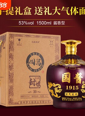 迎星高照国酱1915紫气东来53度酱香白酒1500ml大坛礼盒装酒业封坛