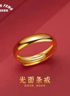 同款金色戒指古法泥鳅背光面开口