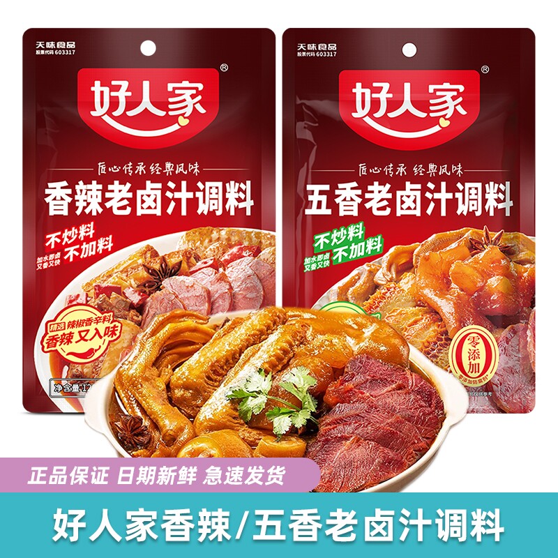 好人家老卤汁调料120g五香香辣味图片