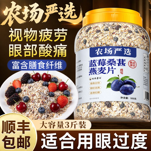 蓝莓桑葚燕麦片五谷杂粮守护眼睛营养早餐期代餐冲泡饱腹水果谷物