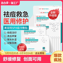 二类医用术后修复冷敷贴面膜型敷料敏感肌祛痘印女男保湿补水