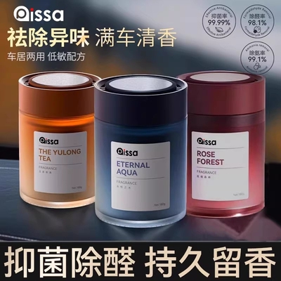 车载香熏香膏持久留香万人复购