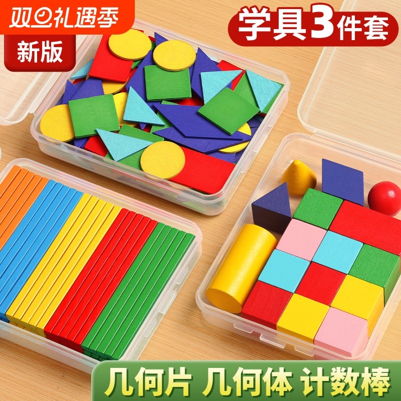 一年级数学学具套装小学