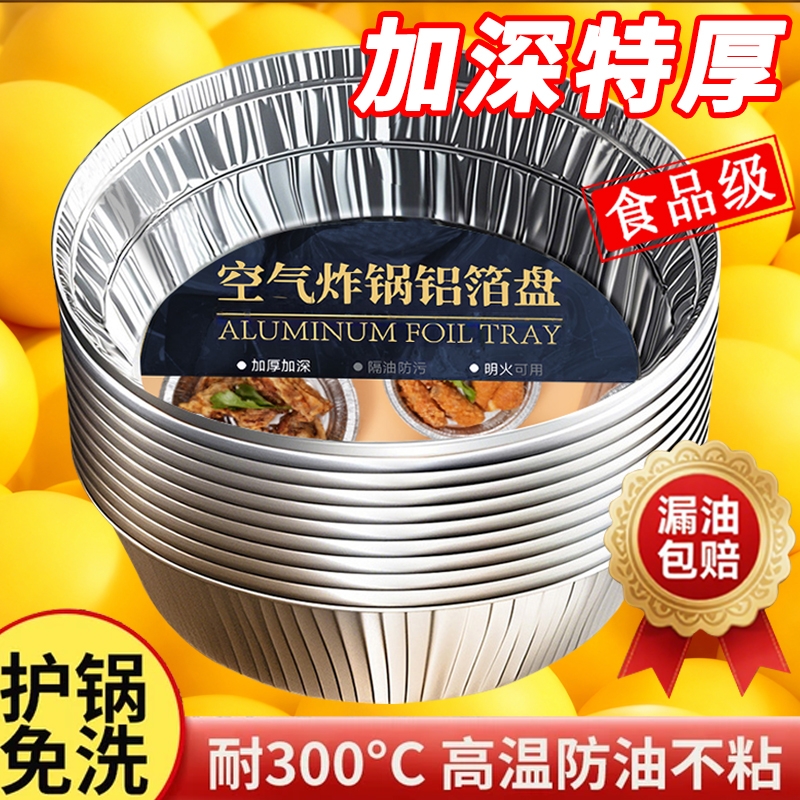 空气炸锅专用防油锡纸盘