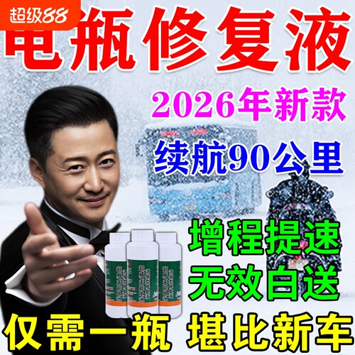 电瓶修复液原厂原液电动车专用浓缩型超威铅酸补充液电池电解液S