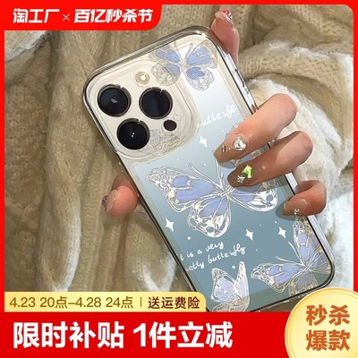 冰晶透蓝蝴蝶适用于iPhone13手机壳苹果11/12/14/15小众x/xs/xr/6/7/8plus全包边12mini防摔xsmax新款pro个性