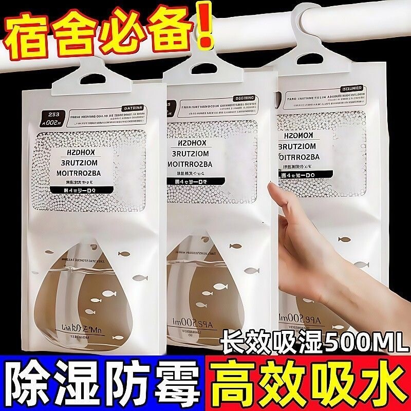 吸湿袋干燥剂吸潮防潮工具吸湿宿舍学生可挂式鞋衣柜神器吸水潮湿