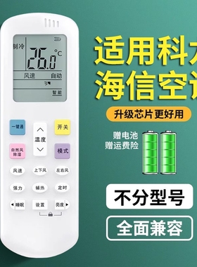 适用科龙海信空调遥控器万能通用全部型号kfr一35gw台式柜式挂式中央空调遥控器控制版通用款