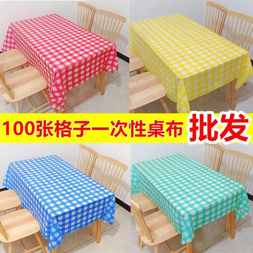 100张格子一次性桌布大排