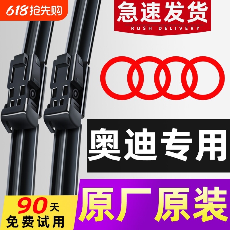 适用奥迪a4l雨刮器原厂a6l/a3/q5l/a7无骨q7胶条q