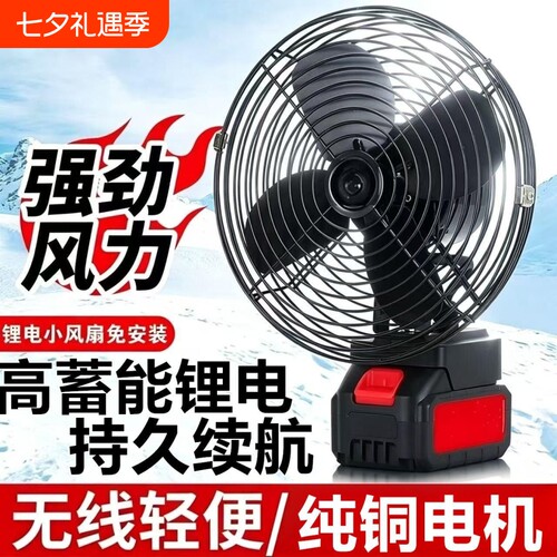 充电式锂电池电风扇超长续航户外露营通用无线大风力便携小风扇