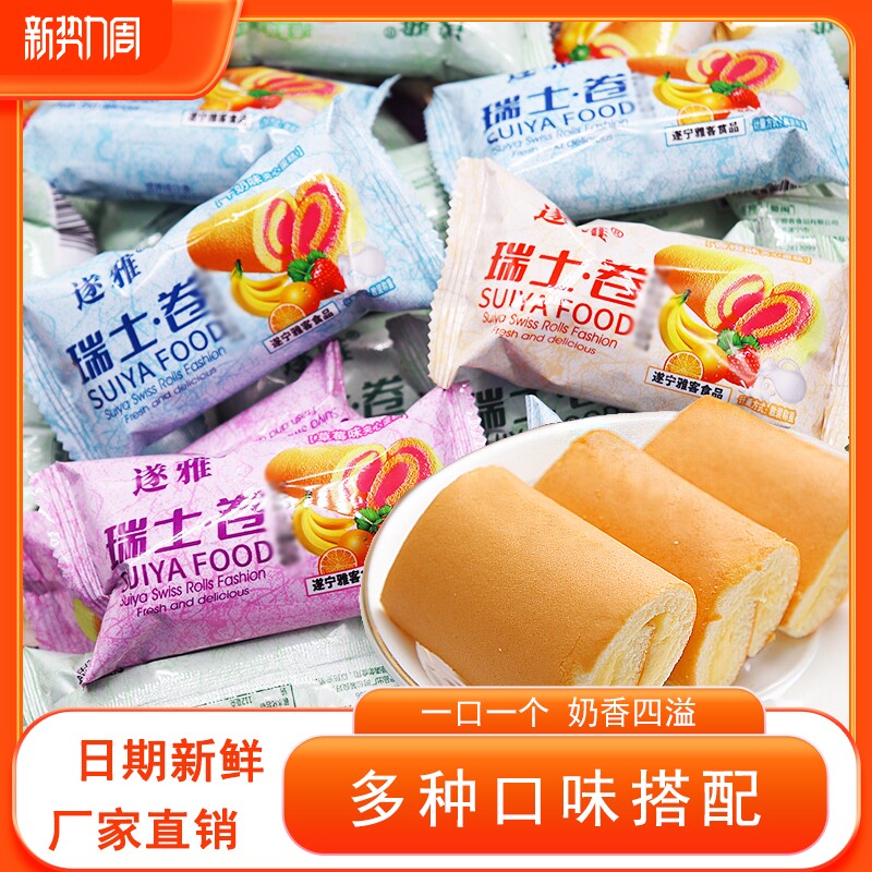 瑞士卷多口味夹心面包办公休闲零食品整箱散装西式糕点心礼盒散装