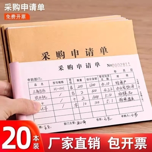 采购申请单据二联付款 申购单货物记录本采购明细记账本采购报销单