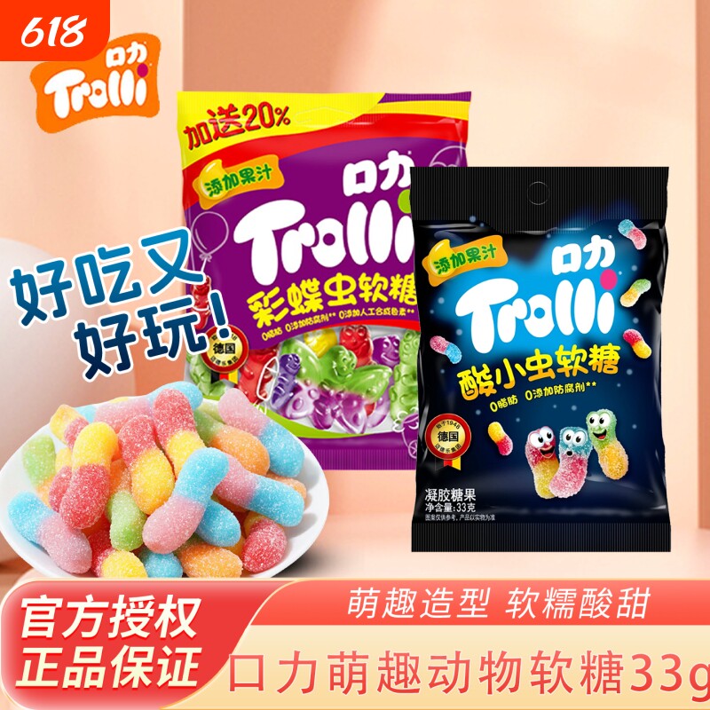口力软糖酸恐龙混合网红大蟒蛇橡皮糖汉堡年货节扭扭虫qq糖果零食