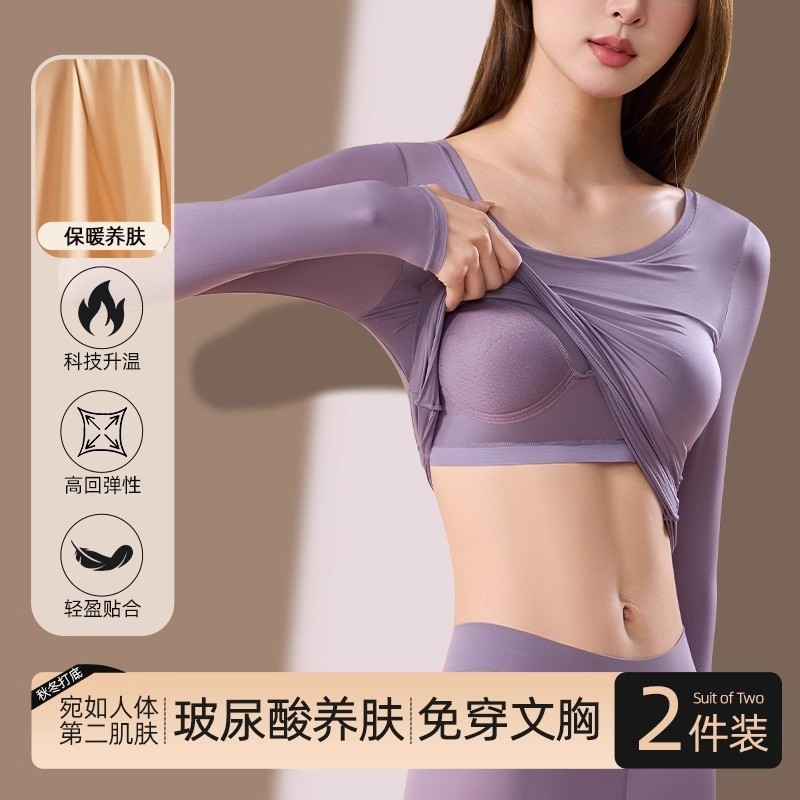 秋冬季超薄保暖内衣女士玻尿酸美肤肌底衣带胸垫无痕打底套装上衣