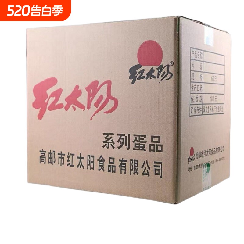 红太阳高邮正宗流油咸鸭蛋65g*60枚量贩装60枚熟咸淡适中官方