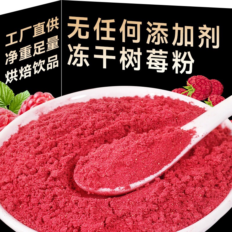 混合冻干奶块水果纯树莓粉覆盆子烘焙专用冲饮原料无添加糖果蔬粉