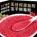 混合冻干奶块水果纯树莓粉覆盆子烘焙专用冲饮原料无添加糖果蔬粉