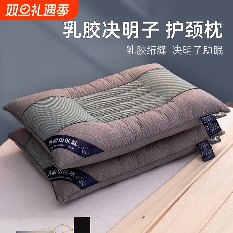 决明子枕头枕芯护颈椎助睡眠乳胶枕男一对装家用不塌陷不变形