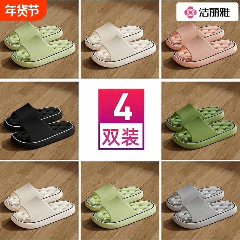 洁丽雅4双装拖鞋女士夏季外穿家用宿舍待客洗澡防滑情侣凉拖鞋男