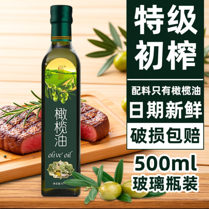西班牙进口纯橄榄油500ML官方旗舰店特级初榨橄榄油家用食用油