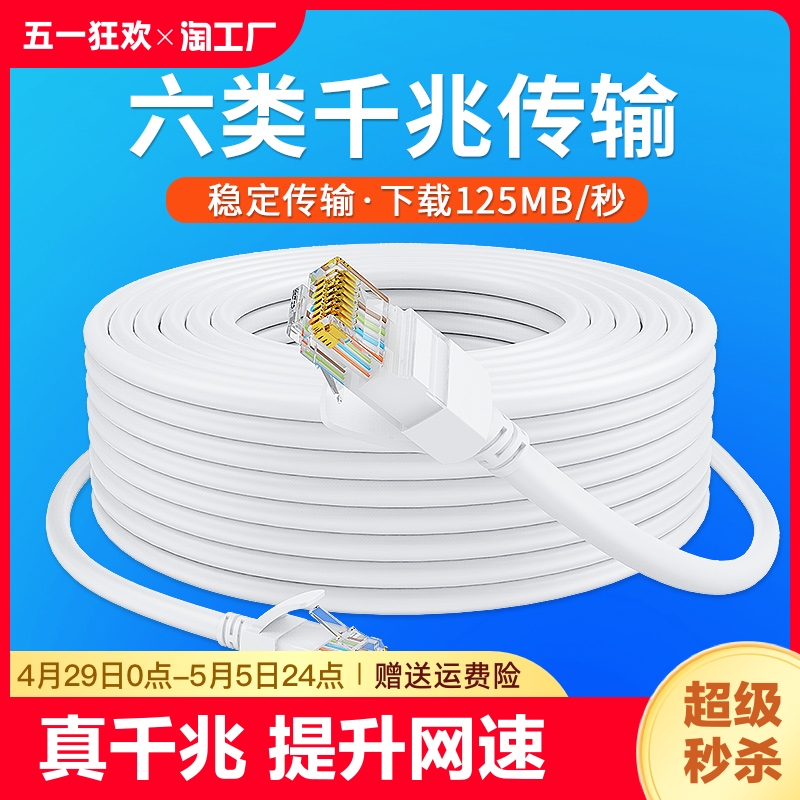 网线千兆家用高速超六6五5类路由器线长电脑宽带成品网络10m20米