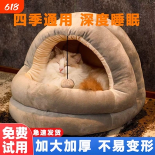 猫窝冬季保暖半封可拆洗猫咪窝四季通用狗窝猫床猫屋幼猫窝垫中型