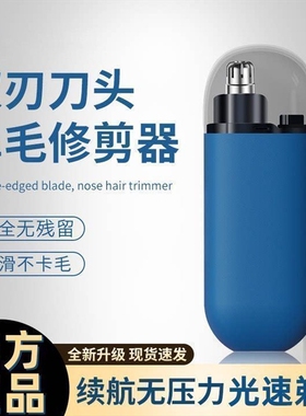 日系 鼻毛机 迷你电动鼻毛修剪器便携式鼻毛刀充电式男用女士通用