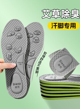 艾草按摩穴位鞋垫女款男士除臭留香吸汗防臭软底舒适运动减震透气
