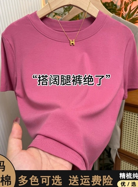 树莓粉圆领短袖T恤女2025年夏季新款纯色弹力打底衫气质上衣大码