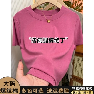 气质上衣大码 树莓粉圆领短袖 纯色弹力打底衫 新款 T恤女2025年夏季