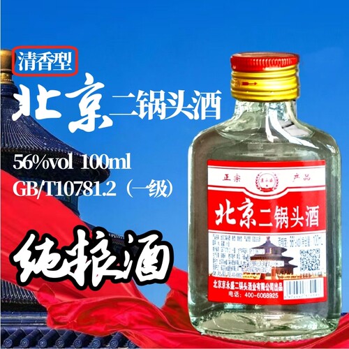 京极42度52度清香型二锅头