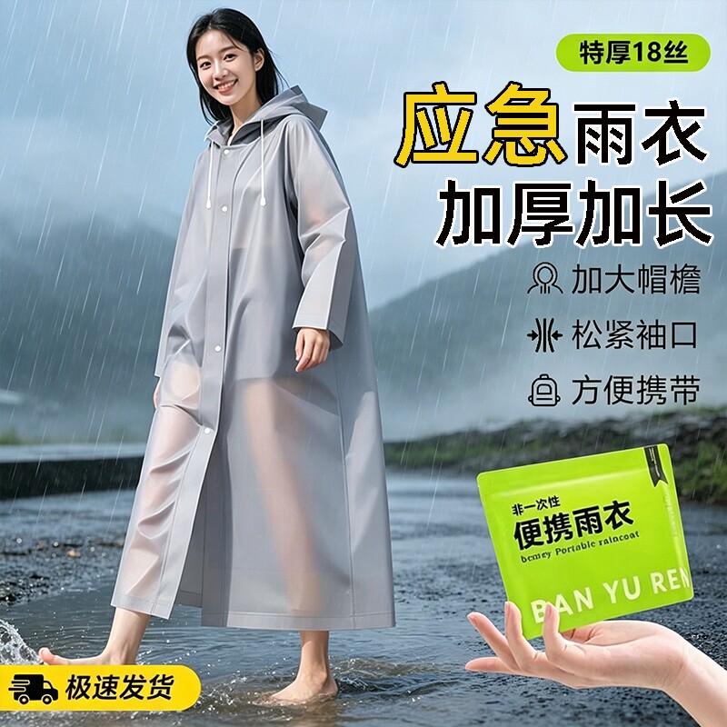超10万人加购】加厚非一次性雨衣图片