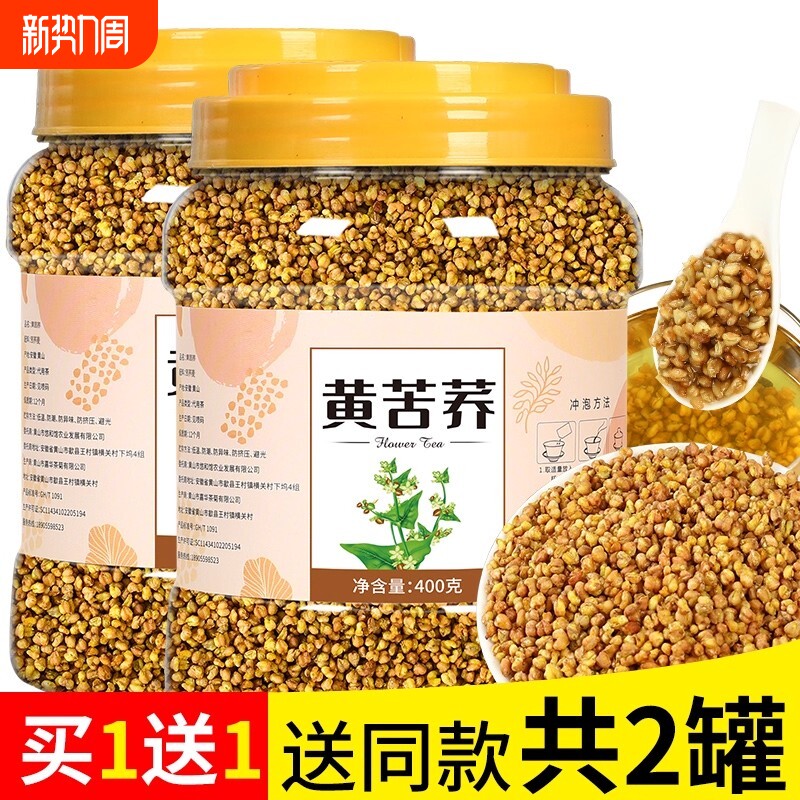 黄苦荞茶正品官方旗舰店正宗大凉山苦荞麦茶泡水非特级养生茶罐装