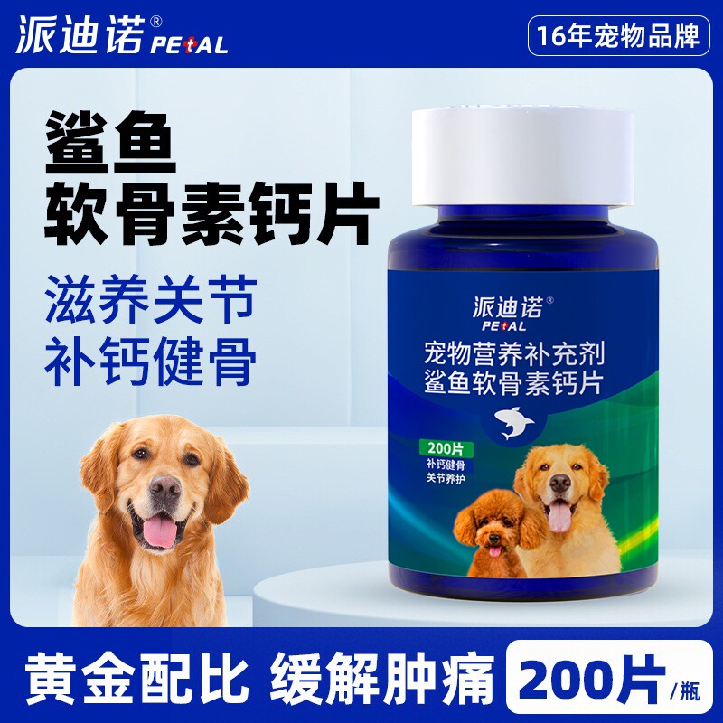 狗狗钙片鲨鱼软骨素猫宠物健骨关节舒补钙软骨幼犬大中小型犬用