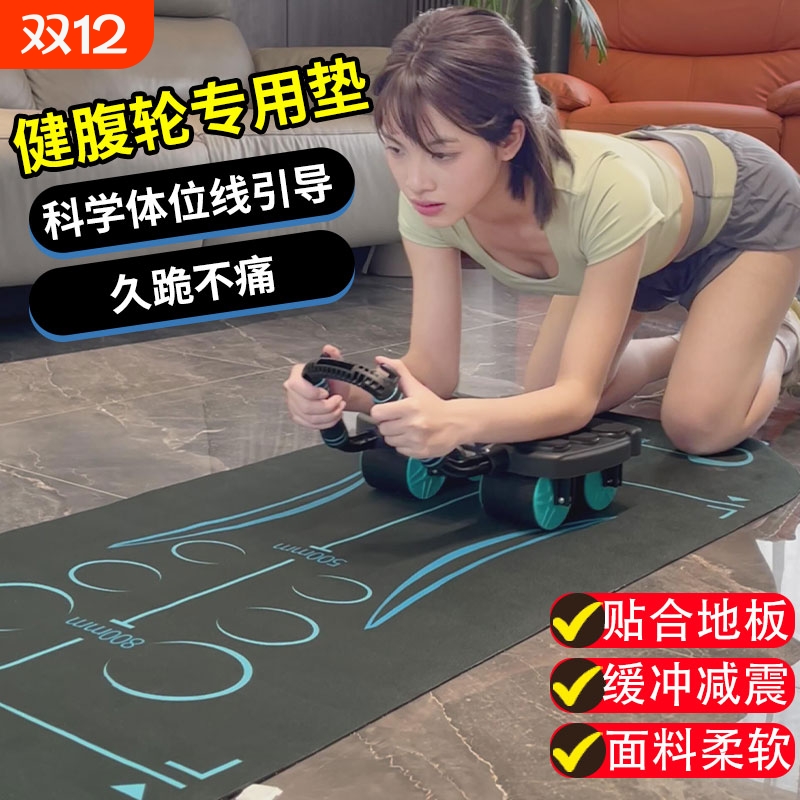 健腹轮专用垫科学体位引导线设计