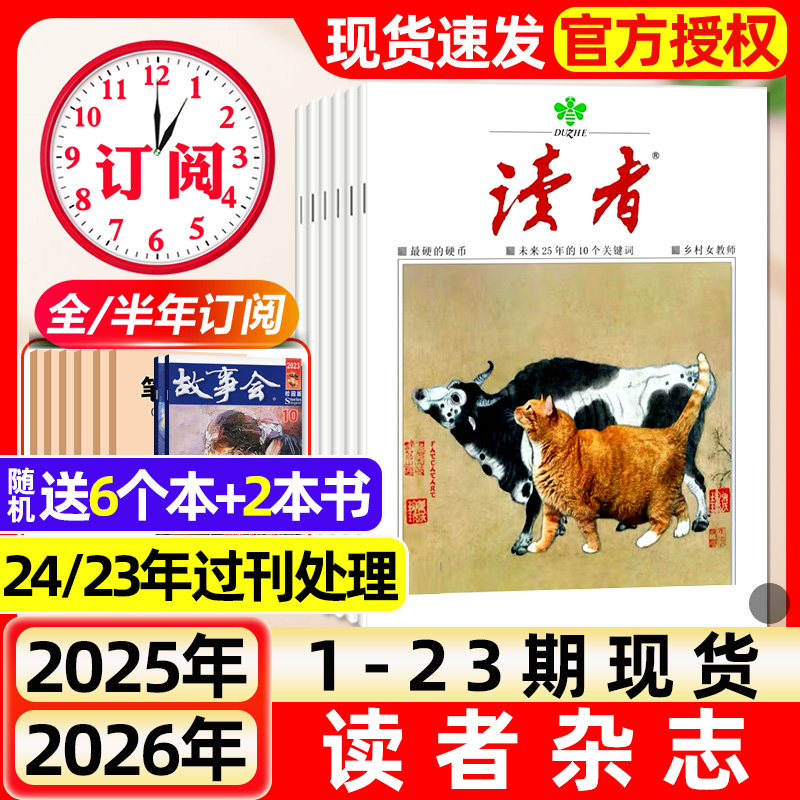 读者杂志2025年初中版1-12月新2026全年半年订阅旗舰店初高中意林作文素材青年文摘校园版合订本读书阅读2024年期刊过刊清仓