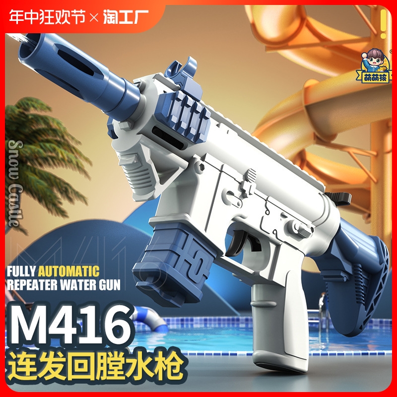 m416手动水枪戏水玩具儿童户外迷你连发暑假礼物联动回膛夏日