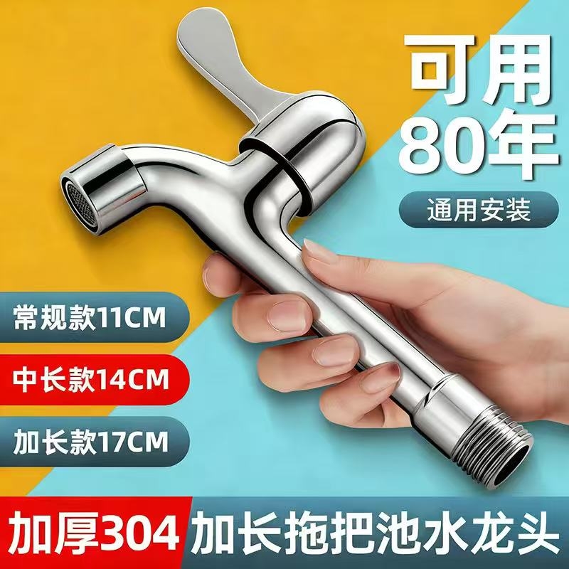 （可用100年）正品全通水龙头4分