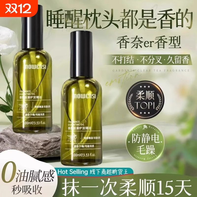 摩洛哥坚果护发精油柔顺防毛躁